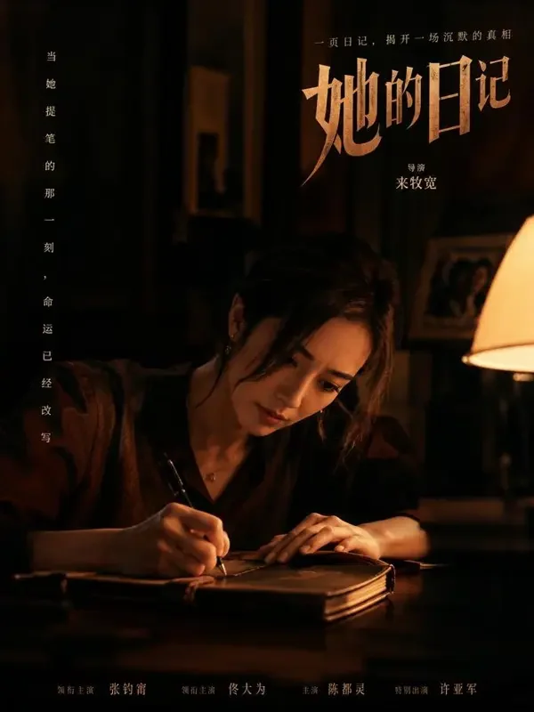 短剧《复仇者备忘录》海报封面
